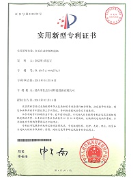 多頭自動(dòng)中頻焊接機(jī)專利證書(shū)