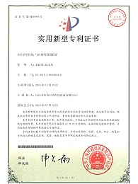 氣壓螺母檢測(cè)裝置專利證書(shū)